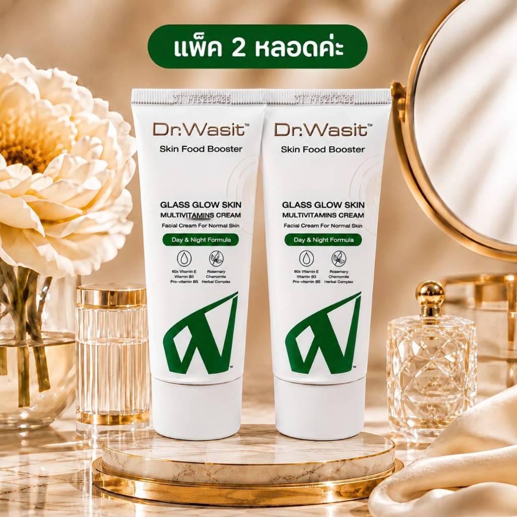 Dr.Wasit GLASS GLOW SKIN ครีมบำรุงผิว (2 หลอด) ผิวเรียบเนียนดุจกระจก