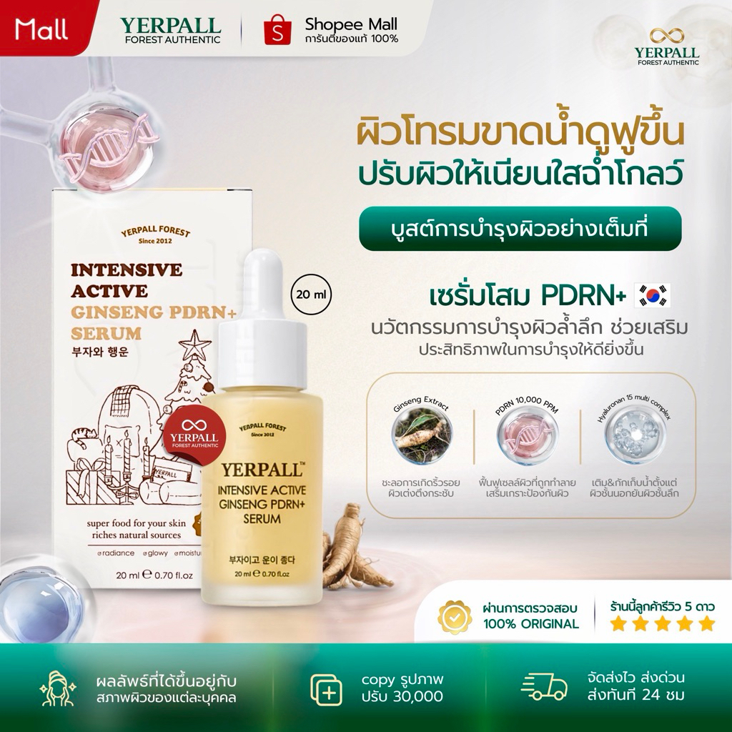 YERPALL FOREST [LIMITED SERIES] เซรั่มโสมไฮยา ขวดใหญ่ 20ML Limited Ginseng PDRN+ Serum ของแท้