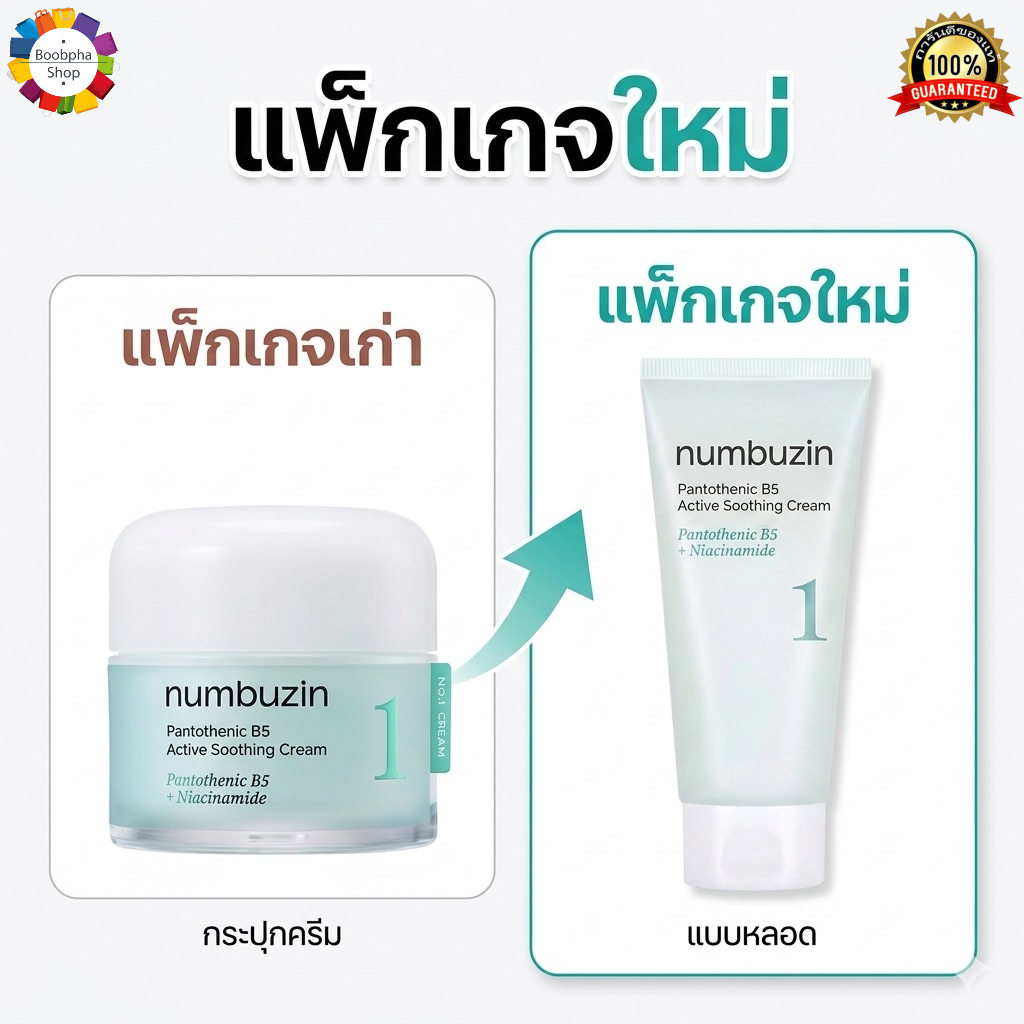 ✅ Numbuzin No.1 Pantothenic B5 Active Soothing Cream 80ml ครีมบํารุงผิวหน้า ลดความมันและปลอบประโลมผิว ป้องกันการเกิดสิว