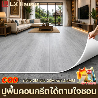 LX 20×2 เมตร ยักษ์ใหญ่ ทน 100 ปี ไม่มีหวั่น หนา2.4mm กระเบื้องยาง pvc กระเบื้องยางลายไม้ แผ่นปูพื้น ปูพื้นห้องนอน