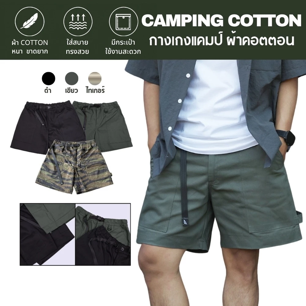 UPPERGOD กางเกงขาสั้น Camping Cotton มีเข็มขัดล็อค