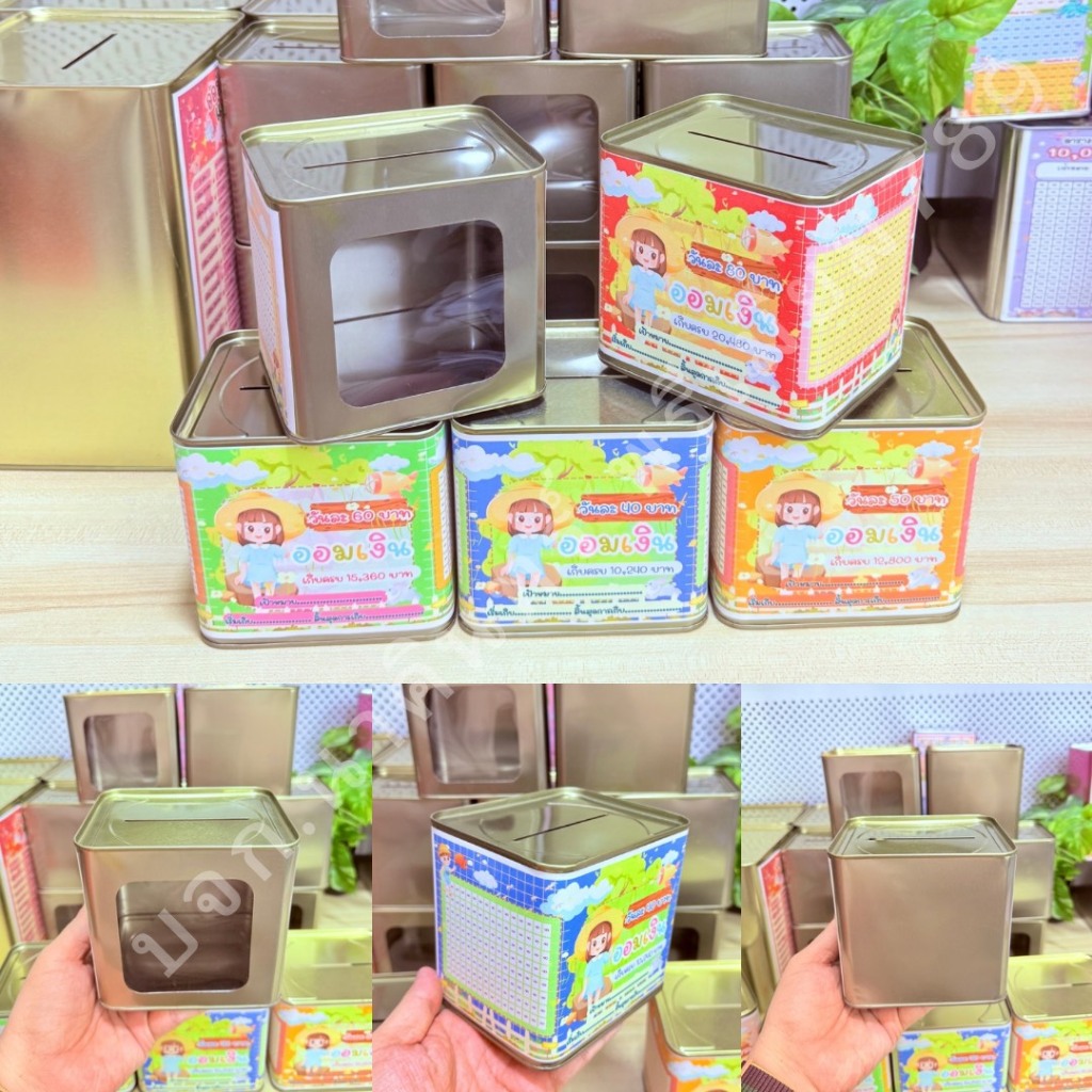 กระปุกออมสิน ตารางออม 3 ด้าน 12x12 cm พร้อมตารางออม สติ๊กเกอร์ ปากกา ซองกันชื้น