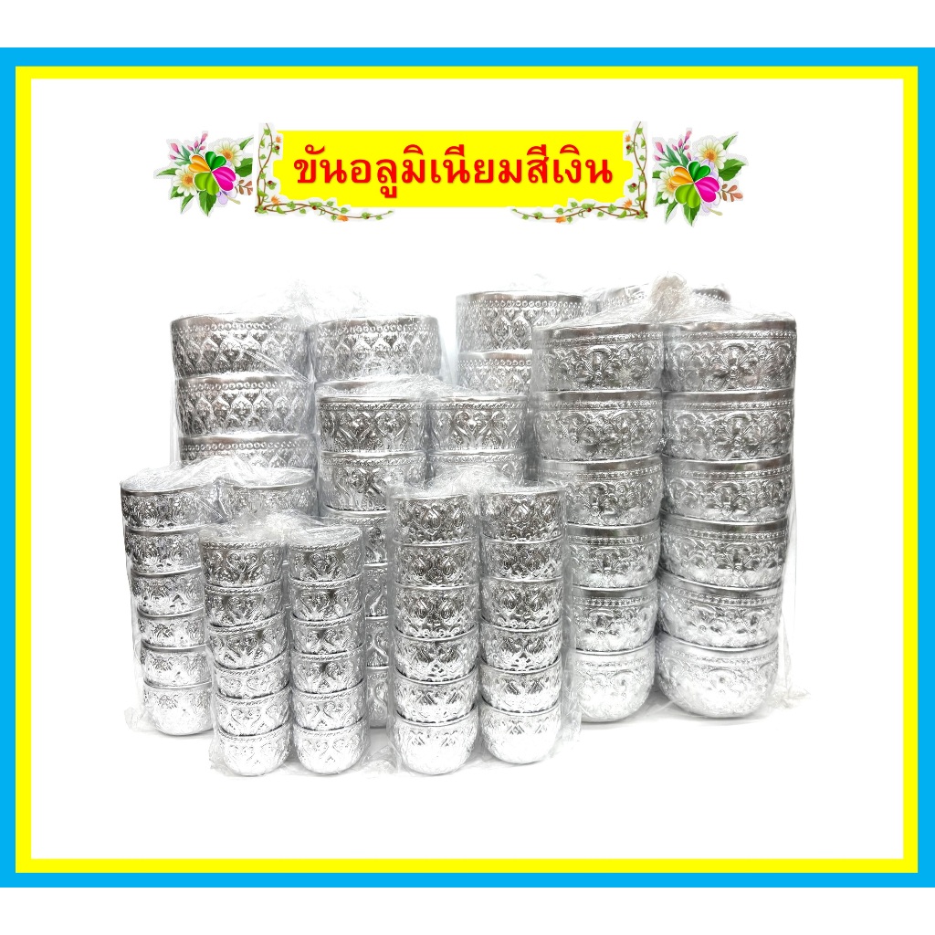 ขันอลูมิเนียมสีเงิน/ขันน้ำอลูมิเนียม/ขันตักน้ำอลูมิเนียม  /ราคายกโหล/(ขายเป็นโหล)