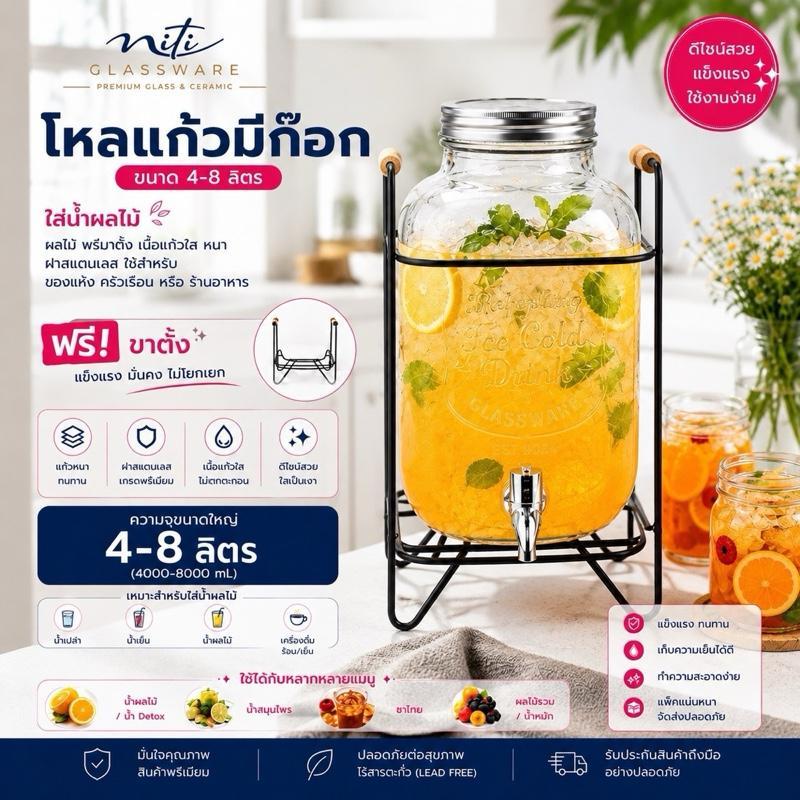 โหลแก้ว มีก๊อก ขนาด4-8ลิตร น้ำผลไม้ ฟรีขาตั้ง เนื้อแก้วใส รูปที่ 2
