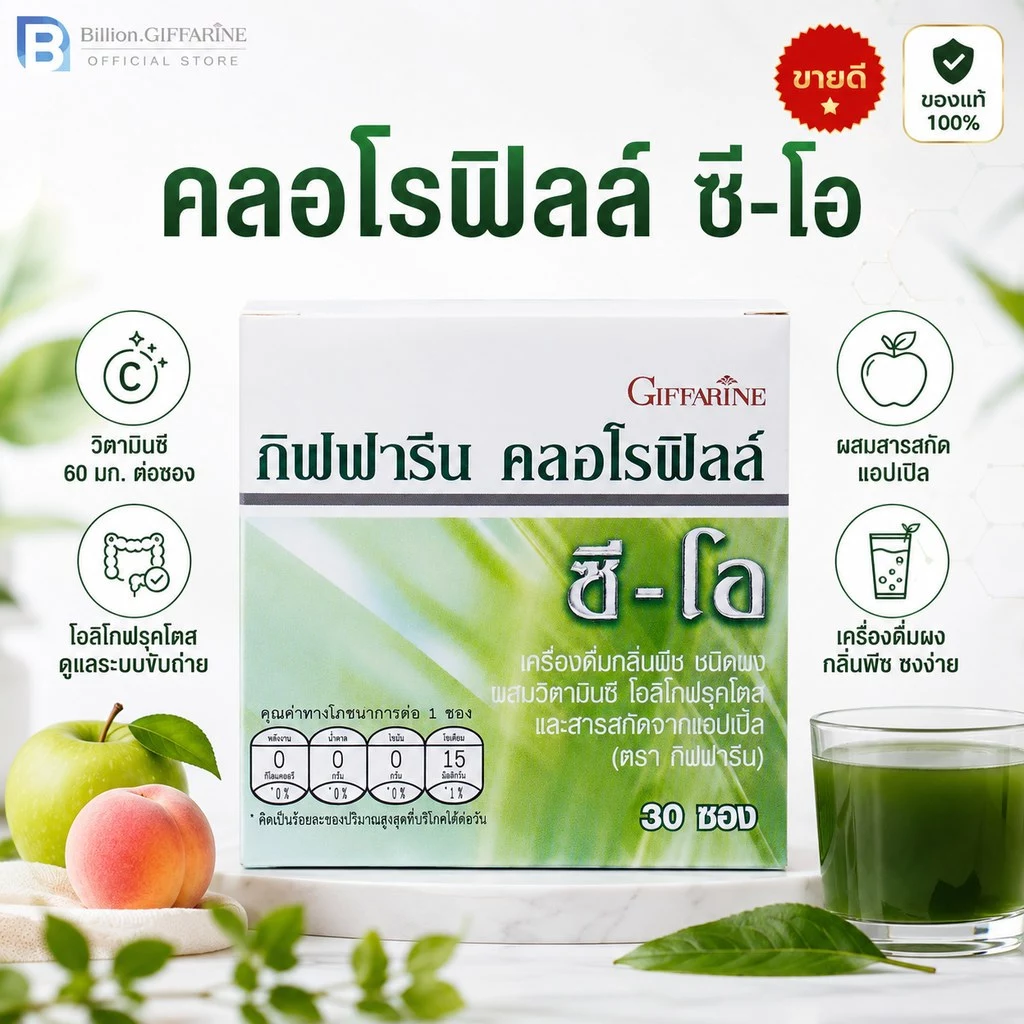 คลอโรฟิลล์ กิฟฟารีน คลอโรฟิล ขับสารพิษ ( 1 กล่อง 30 ซอง ) CHLOROPHYLL C-O GIFFARINE