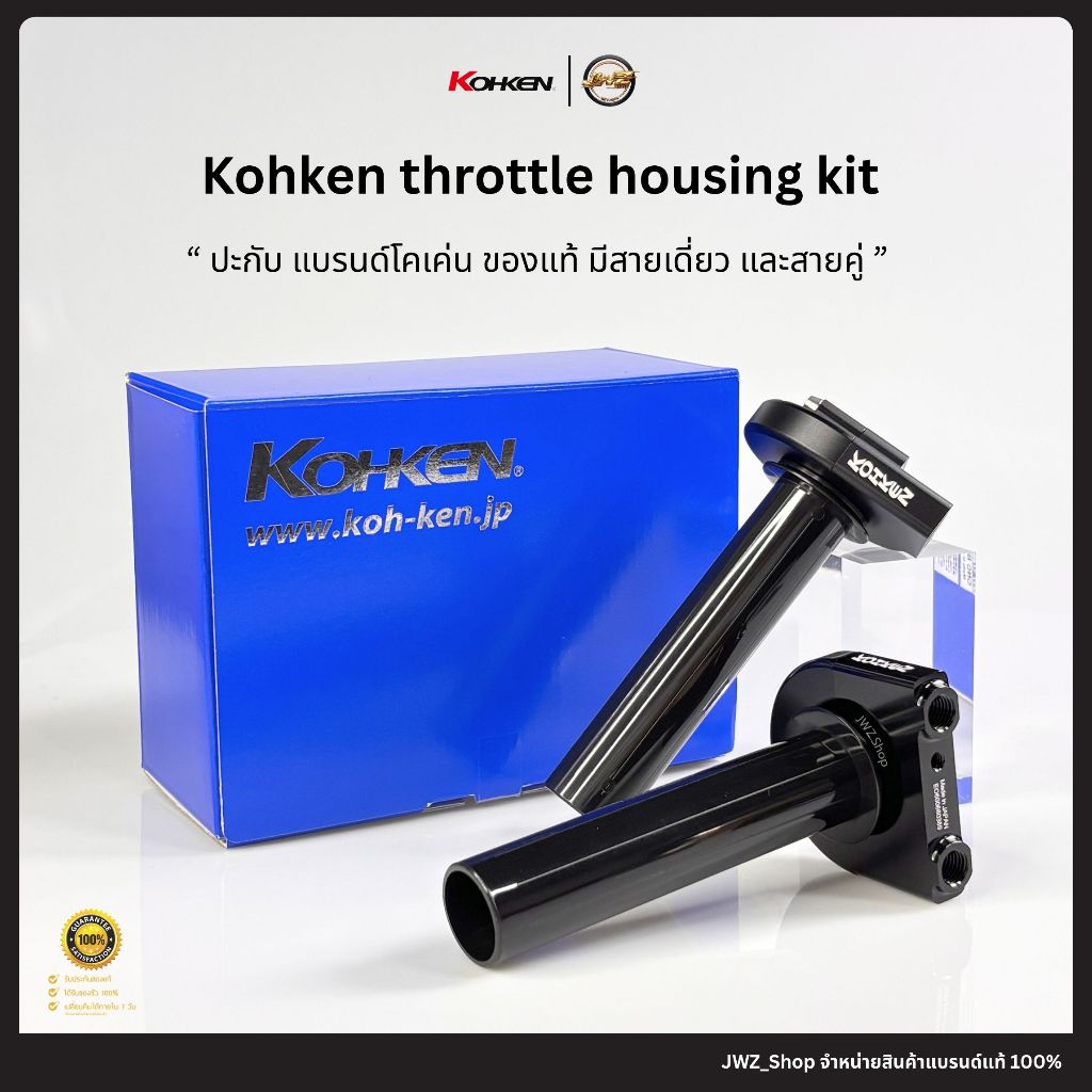 [ โค้ทส่งฟรี! ] ปะกับ แบรนด์โคเค่น (Kohken) ของแท้ มีสายเดี่ยว และสายคู่ พร้อมส่ง!!