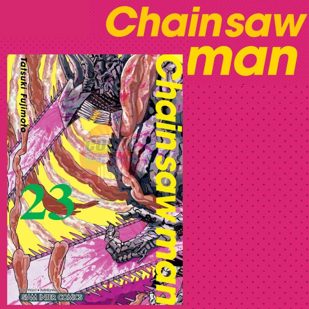 [SIC] ChainSaw Man  เล่ม 1-23 (มนุษย์เลื่อยยนต์)