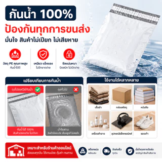 【จัดส่งเร็ว】ซองไปรษณีย์พลาสติกสีขาว ซองกันน้ำ ถุงพัสดุ100ใบ หลายขนาด คุณภาพดี ราคาถูกไม่ขาดง่าย ซองพลาสติกสีดำ