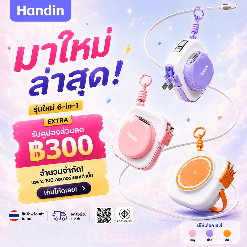 Handin พาวเวอร์แบงค์ 10000mAh/20000mAh 22.5W แม่เหล็กไร้สาย Type-C 70ซม. CCC/CE 6in1 นอกบ้าน ทำงาน เดินทาง