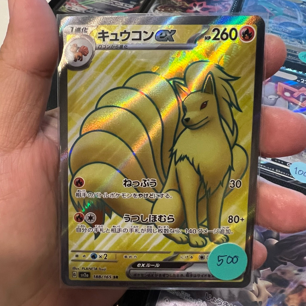 Ninetales ex 188/165 SR Pokemon Card Japanese Pokemon Card 151 SV2a 2023