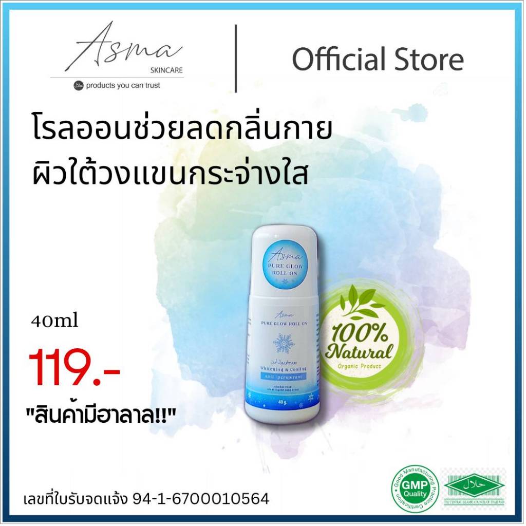 โรลออนรักแร้หอม ช่วยลดกลิ่นกาย ผิวใต้วงแขนกระจ่างใส ASMA Pure Glow Roll On 40ml