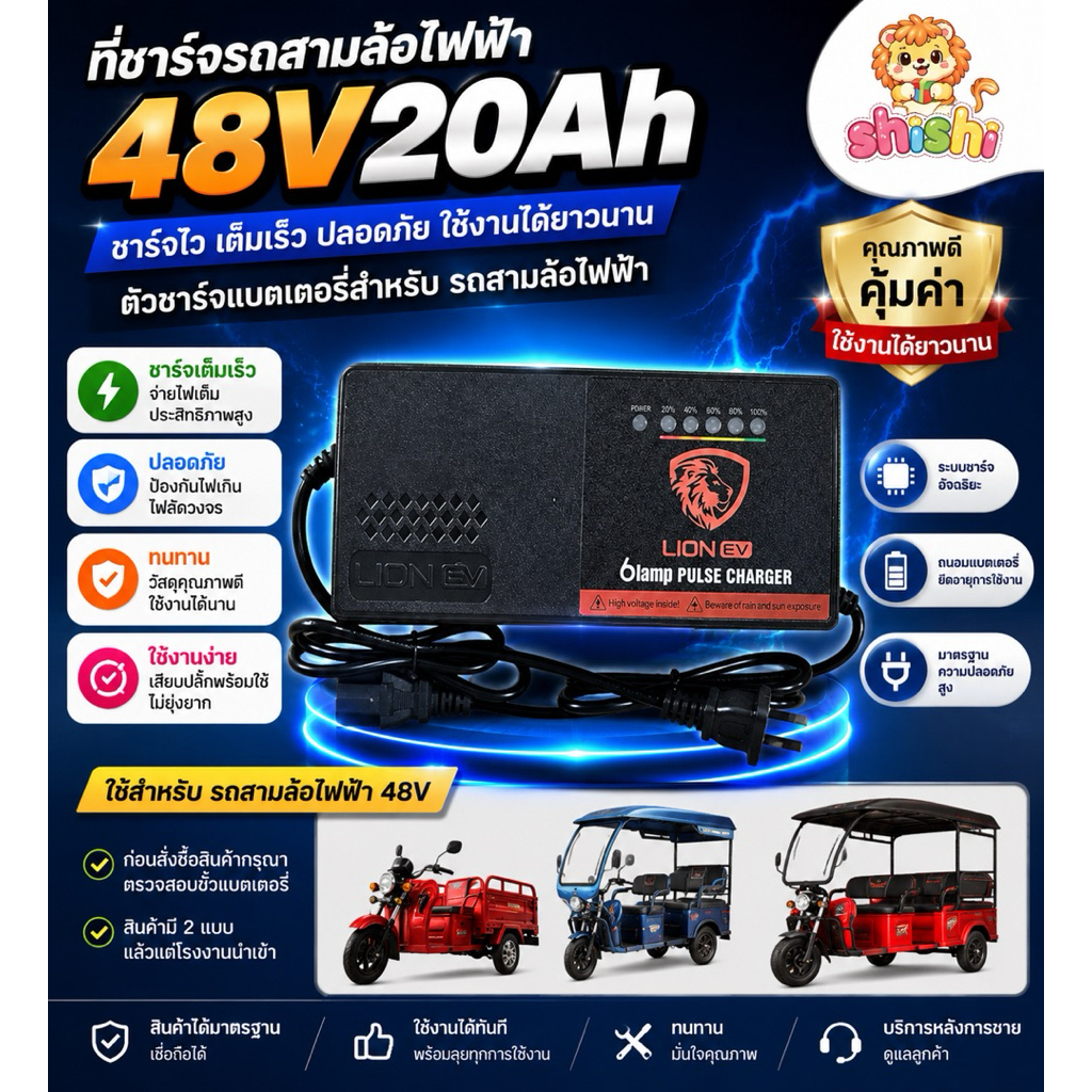 shishi toys shop ที่ชาร์จรถสามล้อไฟฟ้าแบตเตอรี่ 48V20ah