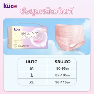 ส่งฟรี【 100ชิ้น 】ผ้าอนามัยแบบกางเกง KUCO ผ้าอนามัยกางเกง อัปเกรดผ้าอนามัยระบายอากาศได้ 360° ระบายอากาศได้ดี