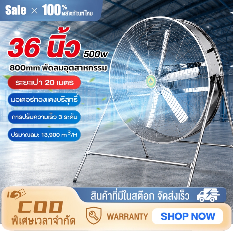 【จัดส่งที่รวดเร็ว】36 นิ้ว พัดลมอุตสาหกรรม 800 มม. 6 ใบ กําลังไฟ 500W การไหลเวียนของอากาศในระยะทาง 20 เมตร