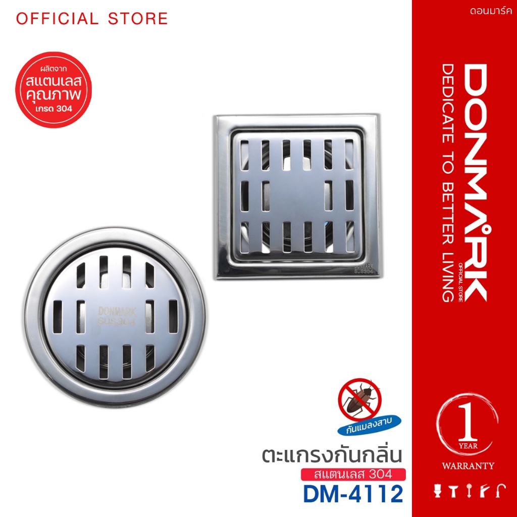 DONMARk ตะแกรงกันกลิ่นสแตนเลส 304 กันกลิ่น กันแมลง ใช้กับท่อ 2"-3" รุ่น DM-4112