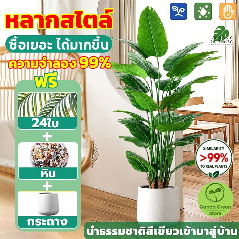 🏡แถมฟรีหิน กระถาง☘️TOP1🔥ความจำลอง 99% ต้นไม้ปลอม ไร้กลิ่น 12/24/47ใบ สำหรับตกแต่งบ้านและสวน สไตล์นอร์ดิก ราคาถูกที่สุด