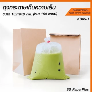 ถุงกระดาษเก็บความเย็น ถุงกาแฟกระดาษ ถุงกระดาษใส่กาแฟเย็น ขายส่ง ยกกล่อง ราคาถูก (500 ใบ)