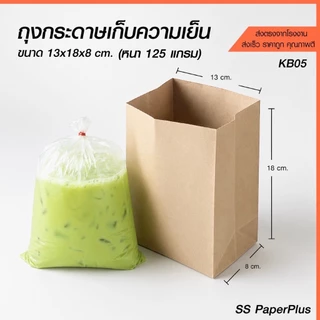 ถุงกระดาษเก็บความเย็น ถุงกาแฟกระดาษ ถุงกระดาษใส่กาแฟเย็น ขายส่ง ยกกล่อง ราคาถูก (500 ใบ)