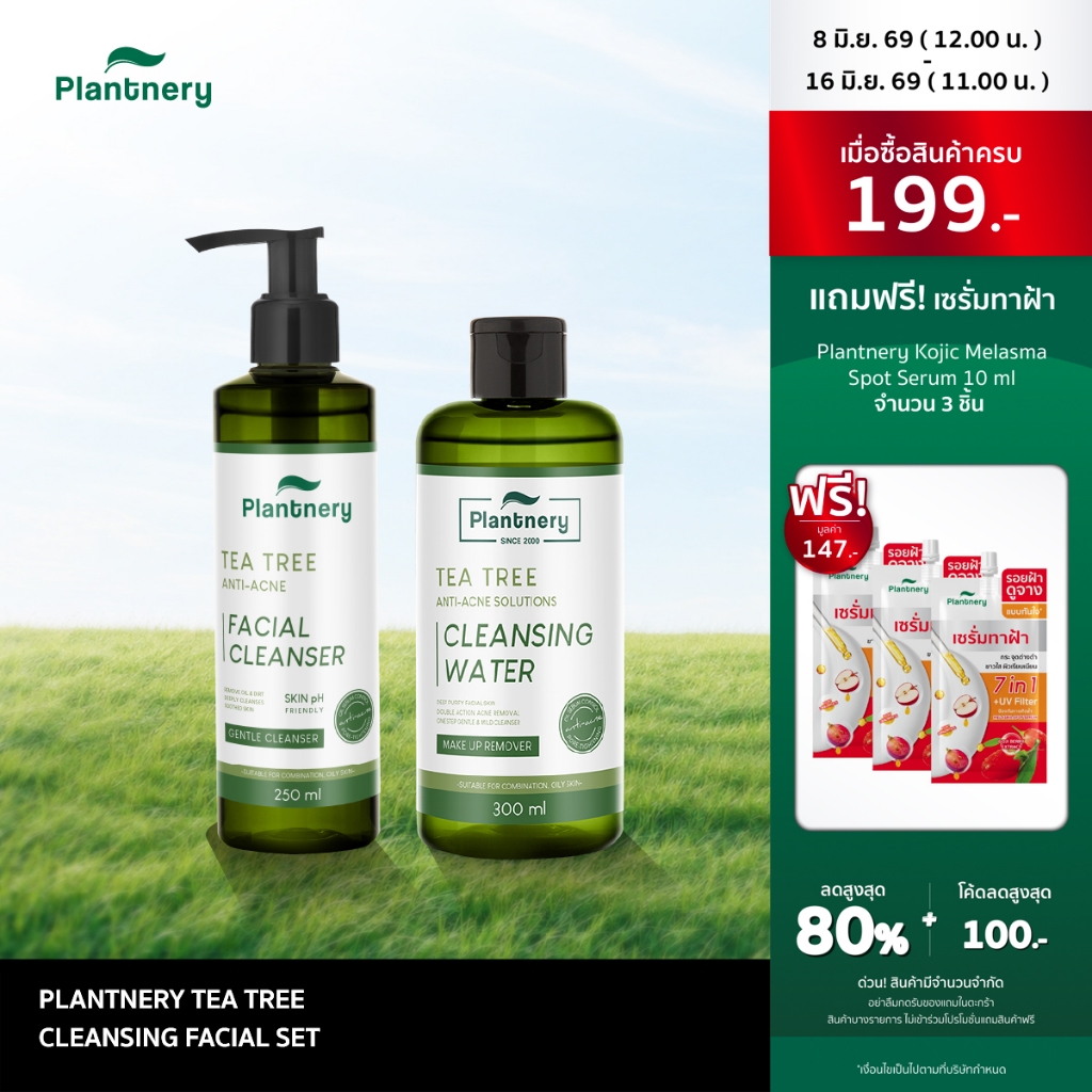 Plantnery Tea Tree Cleansing Facial Set (Cleansing+Cleanser) แพ็คคู่ทำความสะอาดผิวหน้า บอกลาปัญหาสิว