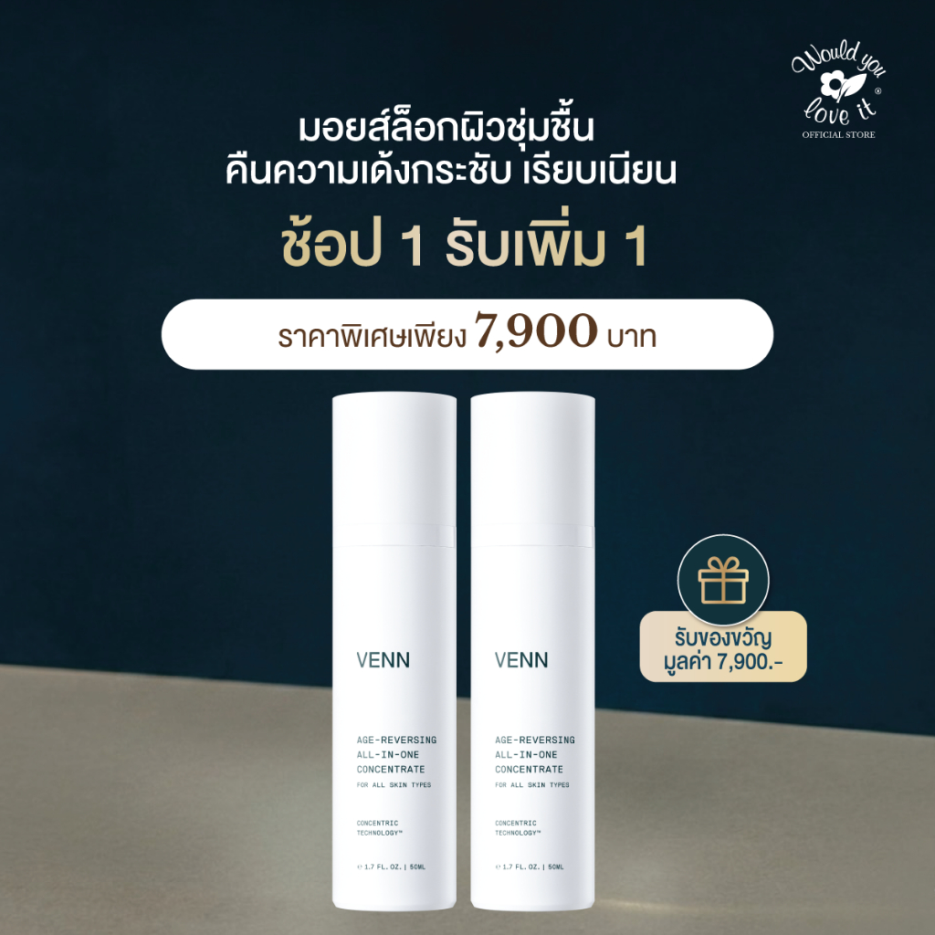 VENN เวนน์ AGE-REVERSING ALL-IN-ONE CONCENTRATE 50 ML (ซื้อ 1แถม1) ครีมบำรุงผิวหน้า เพื่อผิวชุ่มชื้น กระชับและลดริ้วรอย