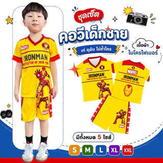 ชุดเด็ก เสื้อแขนสั้น ขาสั้น เสื้อคอวี เนื้อผ้าไมโครไฟเบอร์ พิมพ์ลายซุปเปอร์ฮีโร่