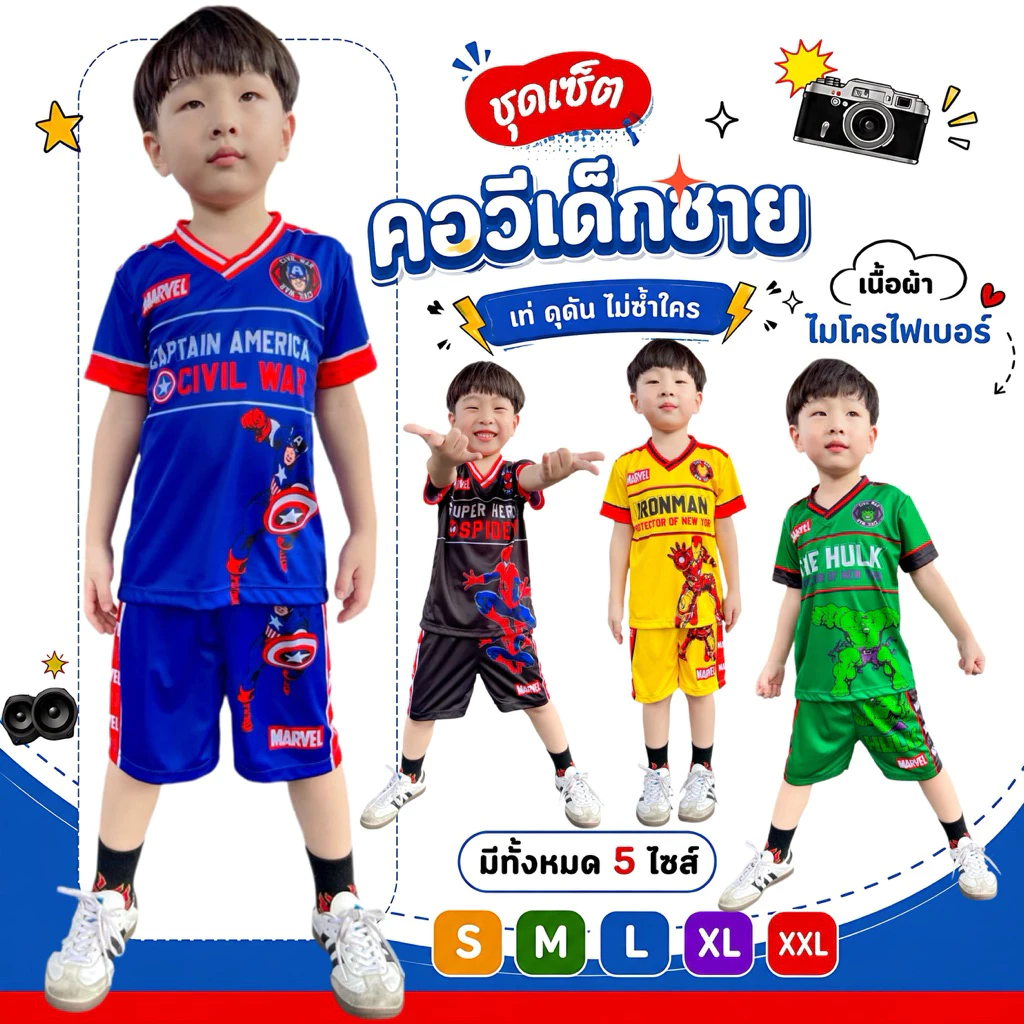 ชุดเด็ก เสื้อแขนสั้น ขาสั้น เสื้อคอวี เนื้อผ้าไมโครไฟเบอร์ พิมพ์ลายซุปเปอร์ฮีโร่