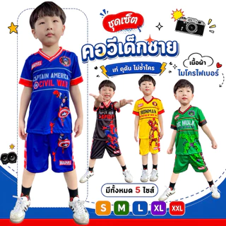 ชุดเด็ก เสื้อแขนสั้น ขาสั้น เสื้อคอวี เนื้อผ้าไมโครไฟเบอร์ พิมพ์ลายซุปเปอร์ฮีโร่