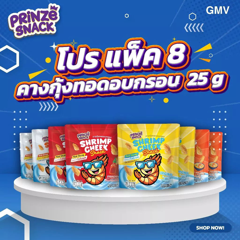 [Pro!! แพ็ค 8 คละรส] Prinze คางกุ้งทอดอบกรอบ 25g