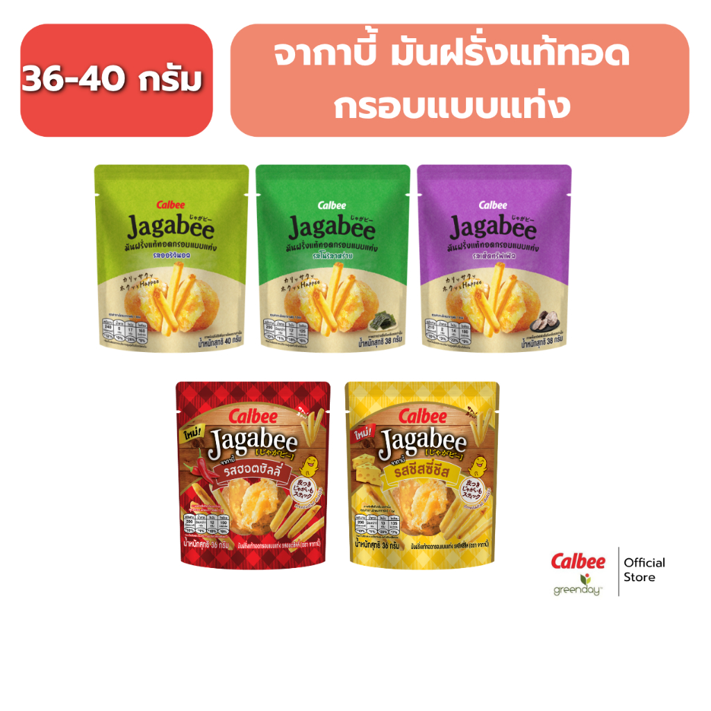 คาลบี้ จากาบี้ มันฝรั่งแท้ ทอดกรอบแบบแท่ง 40 กรัม Calbee Jagabee Potato Fries Snack Original Flavour 40g
