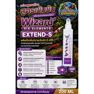 Wizard Series ปุ๋ยไม้น้ำ มีครบทุกสูตร ตอบโจทย์ทุกช่วงการเติบโตของไม้น้ำในขวดเดียว!