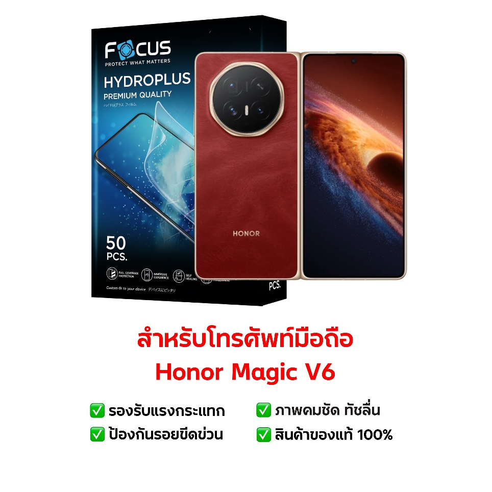 ฟิล์มกันรอย Honor Magic V6 | ฟิล์มไฮโดรเจล | ฟิล์มมือถือ | ฟิล์ม Honor | ฟิล์ม Magic V6