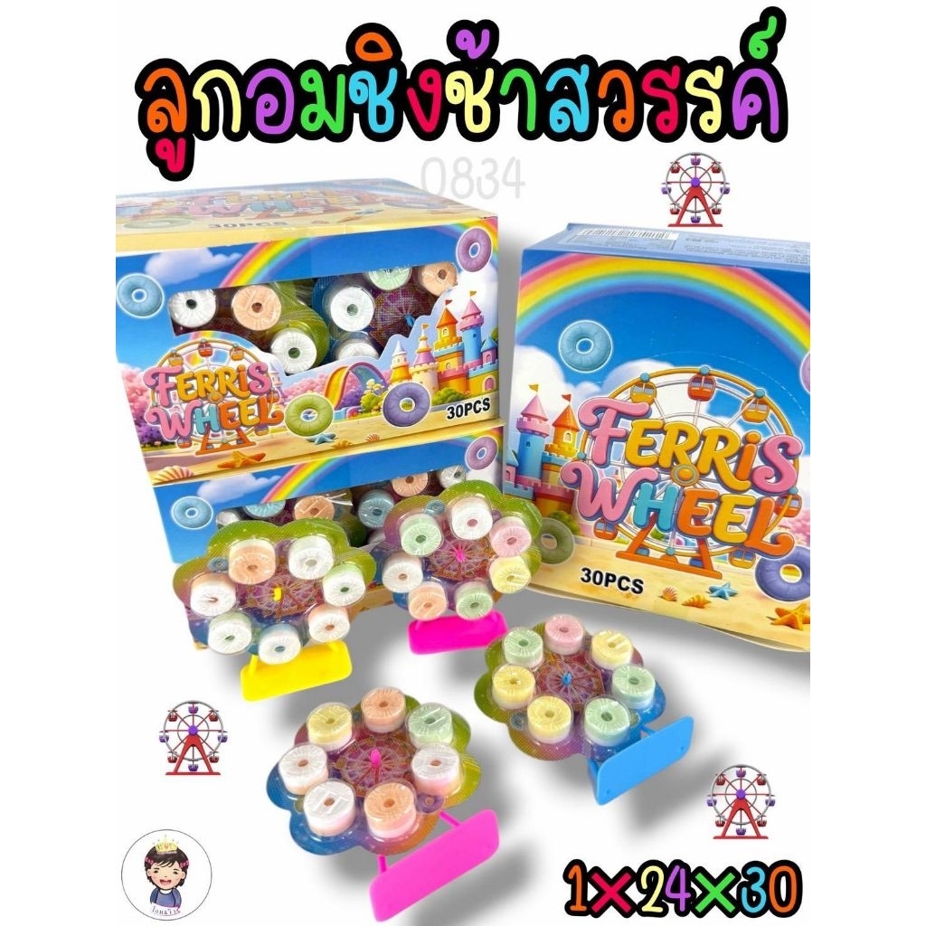 ลูกอมชิงช้าสวรรค์​#ลูกอมรสผลไม้มีรู 1แพ็ค30ชิ้น พร้อมส่ง