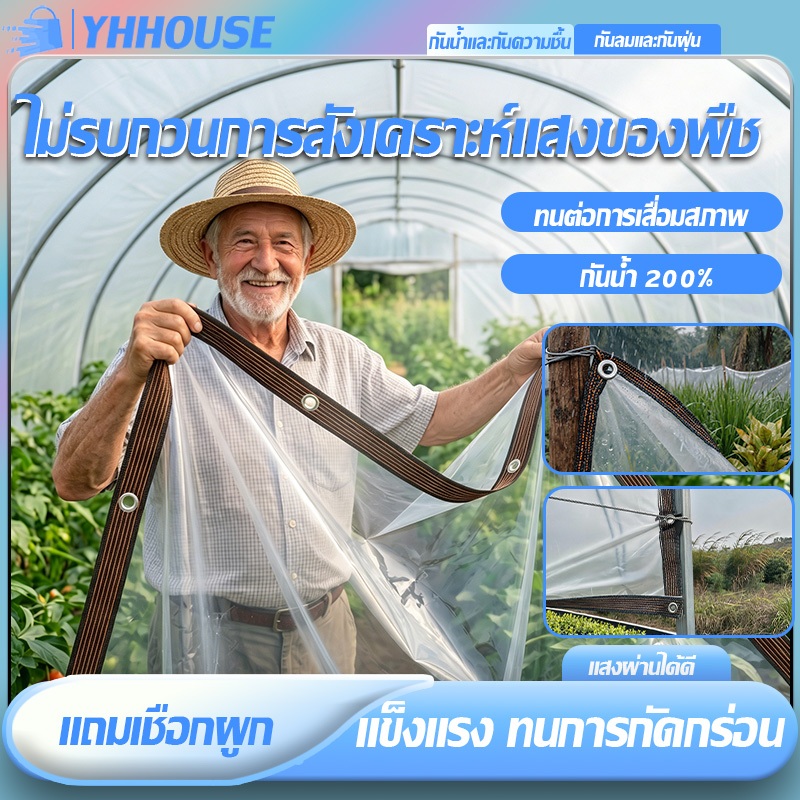 ผ้าใบใสกันฝน ผ้าใบPE จาะตาไก่รอบ เหนียว ทน แข็งแรง กันน้ำกันฝน100% นาดหลากหลาย พร้อมตาไก่ทุก 1 เมตร กันฝุ่น กันเชื้อรา