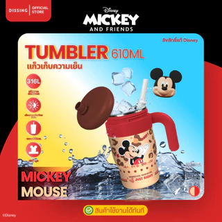 DS Tumbler แก้วเก็บความเย็น Disney 610ml. ลิขสิทธิ์แท้
