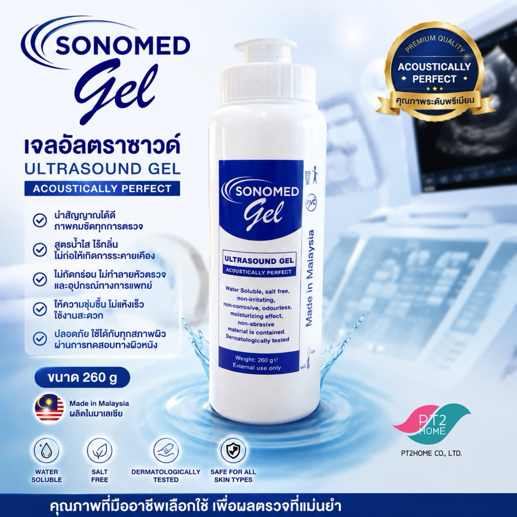 ห้ามซื้อ*สินค้าแถม เจล 260 กรัม 1 ขวด สำหรับใช้อัลตราซาวด์ โดยเฉพาะ