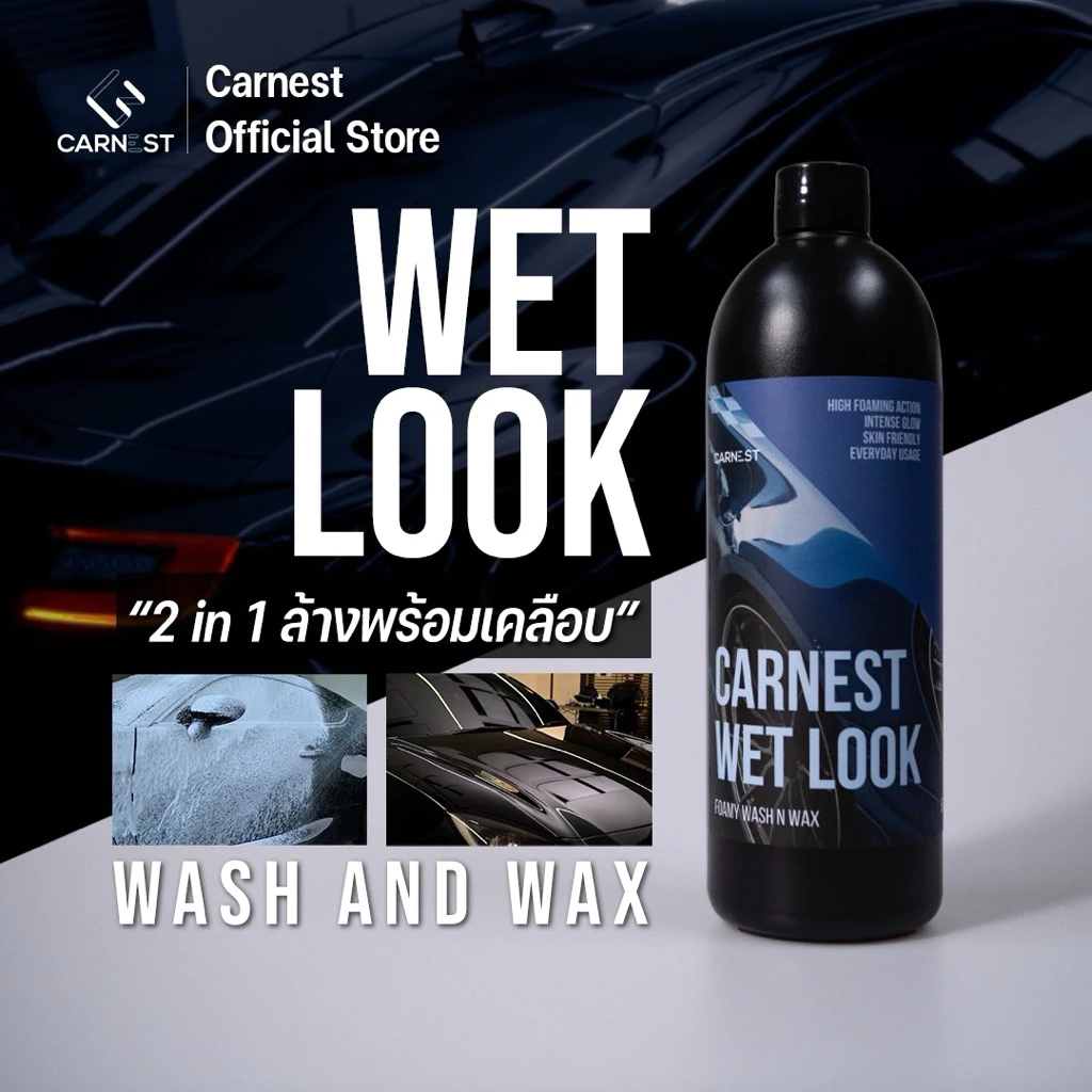 น้ำยาล้างรถ 2 in 1 สูตรผสมแว็กซ์ ล้างพร้อมเคลือบเงา หอม Carnest Wetlook