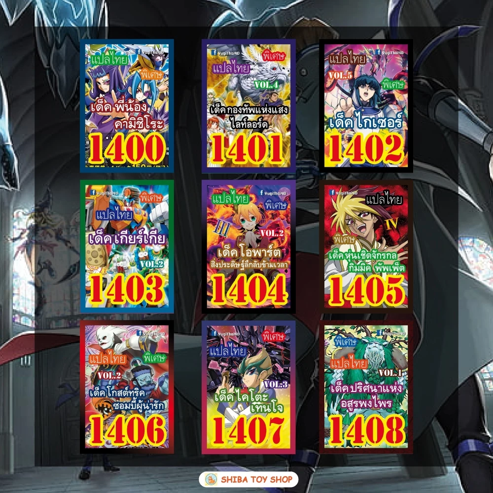 การ์ดยูกิแปลไทย เบอร์ 1400-1449