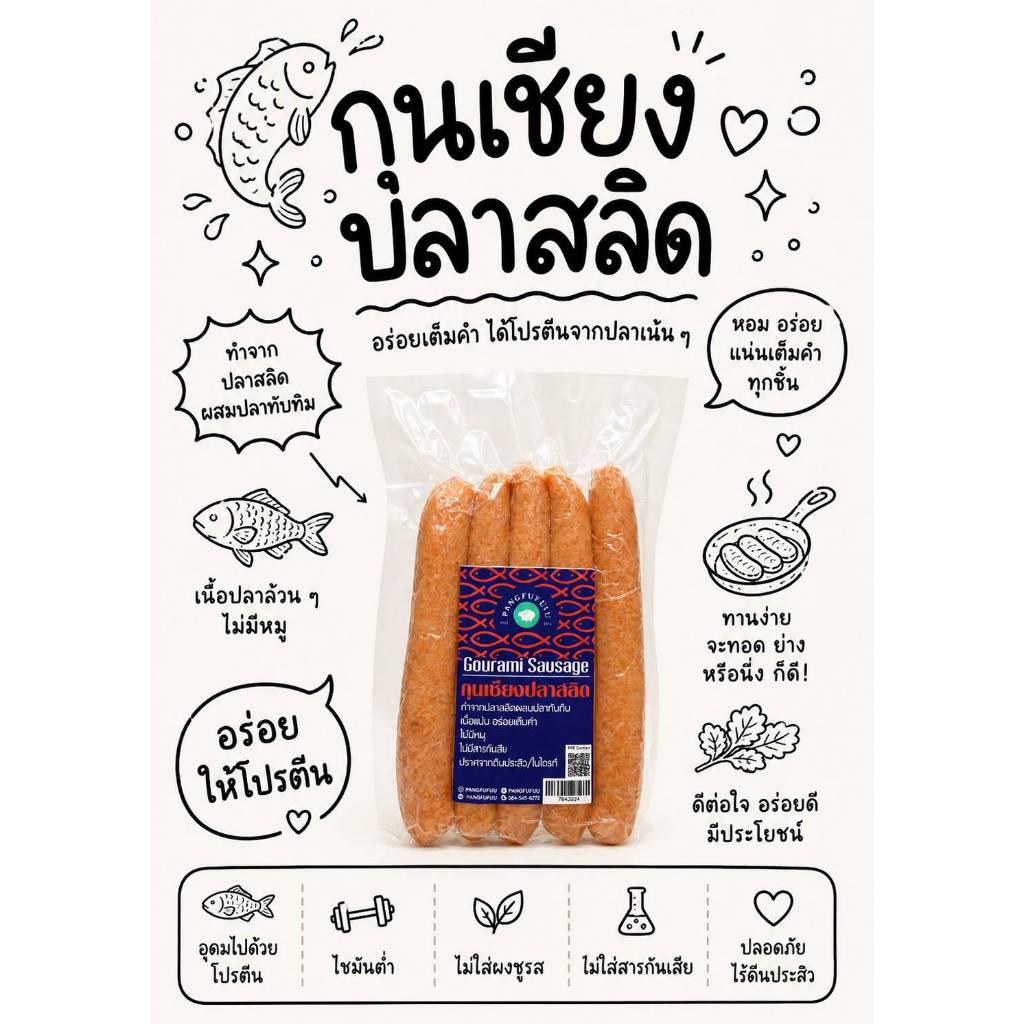 *เก็บในอุณภูมิแช่เย็นตลอดเวลา* กุนเชียงปลาสลิด ไร้ผงชูรส ขนาดบรรจุ 500 กรัม l Pangfuufuu แป้งฟูฟู