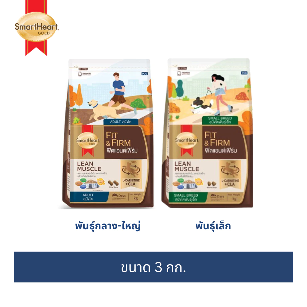 สมาร์ทฮาร์ท โกลด์ ฟิตแอนด์เฟิร์ม อาหารสุนัขโต 3กก.