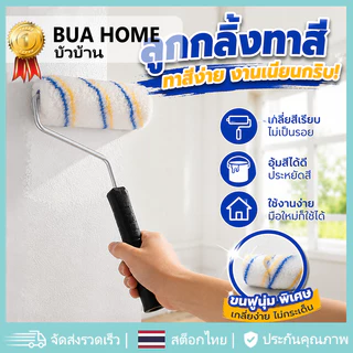 ลูกกลิ้งทาสี พร้อมด้ามจับ ลูกกลิ้งสี แปรงทาสี แปรงลูกกลิ้งทาสี ลูกกลิ้งทาสีเคมี ทาสีเรียบเนียน ขนไม่หลุดร่วง