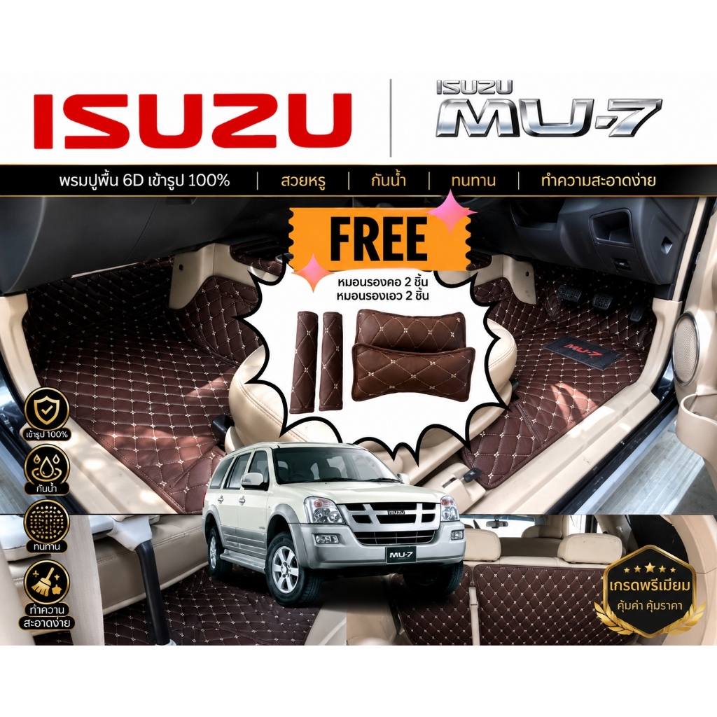พรมรถยนต์ ISUZU  MU-7-2007-2013  ลายVIP พรมปูพื้นรถยนต์6D 7D พรมปูพื้นรถยนต์เข้ารูป