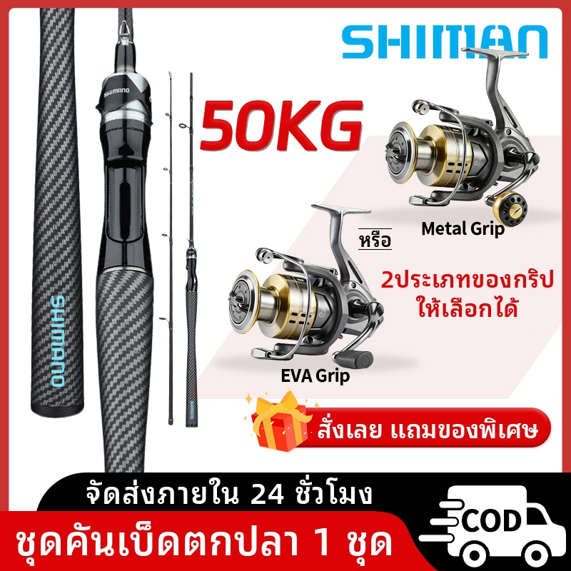 SHMAN ชุดคันเบ็ดและรอกสปินนิ่ง อุปกรณ์ตกปลาแบบครบชุด ชุดรวมรอก อุปกรณ์ตกปลาเต็มชุด