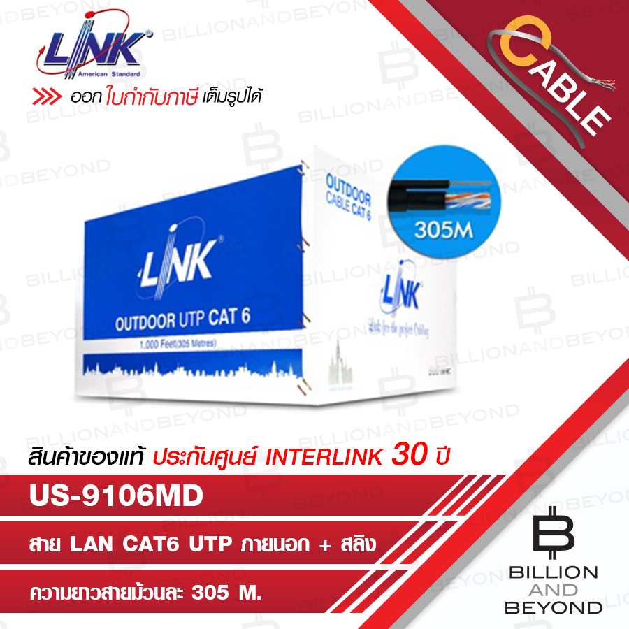 LINK US-9106MD CAT6 US-9106MD (305m/Box) ภายนอก+สลิง 305 เมตร BY BILLION AND BEYOND SHOP