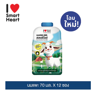 ไอ เลิฟ สมาร์ทฮาร์ท นมแพะ สเตอริไลส์ ขนาด 70 มล. (12 ซอง) / I Love SmartHeart Fresh Sterilised Goat Milk (70ml x12)