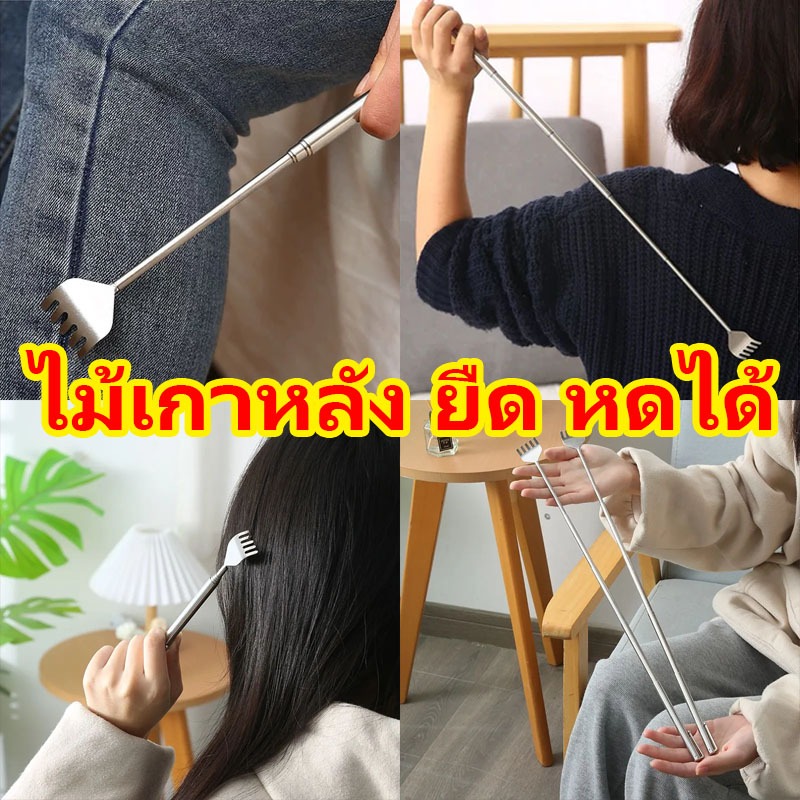 Bozix ไม้เกาหลัง ยืด หดได้ พกพาสะดวก ไม้เกาหลังสแตนเลส /แบบยาง ปรับระดับได้