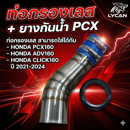 กรองเลส PCX160 ADV160 CLICK160 ปี 2021-2024พร้อมยางกันน้ำ ช่วยการไหลเวียนระบบเครื่องยนตร์ (SH-02) 😎A😎