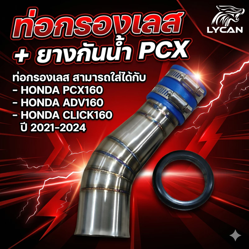 กรองเลส PCX160 ADV160 CLICK160 ปี 2021-2024พร้อมยางกันน้ำ ช่วยการไหลเวียนระบบเครื่องยนตร์ (SH-02) 😎A😎