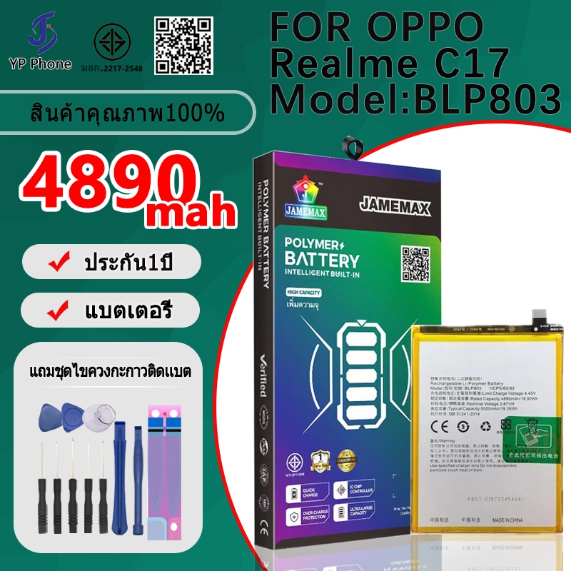 แบตเตอรี่ Battery FOR OPPO Realme C17 model BLP803 แบต ใช้ได้กับ Realme 7i,Realme C17 มีประกัน 6 เดือน