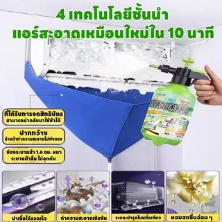 ❄️แอร์สะอาดใน 1 วินาที! ❄️ล้างแอร์ น้ำยาล้างแอร์ โฟมล้างแอร์ สเปรย์ล้างแอร์ ฆ่าเชื้อ ทำความสะอาด อเนกประสงค์ 500ml