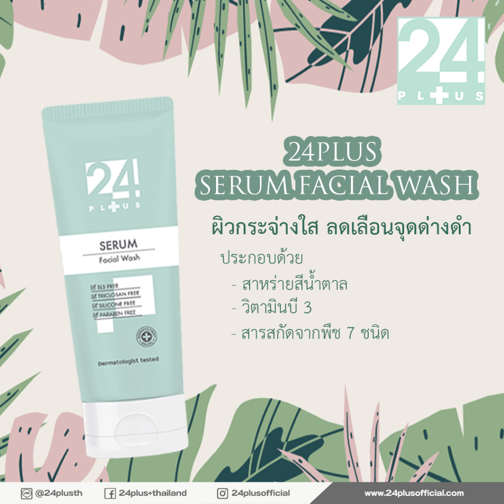 24PLUS SERUM FACIAL WASH 24PLUS